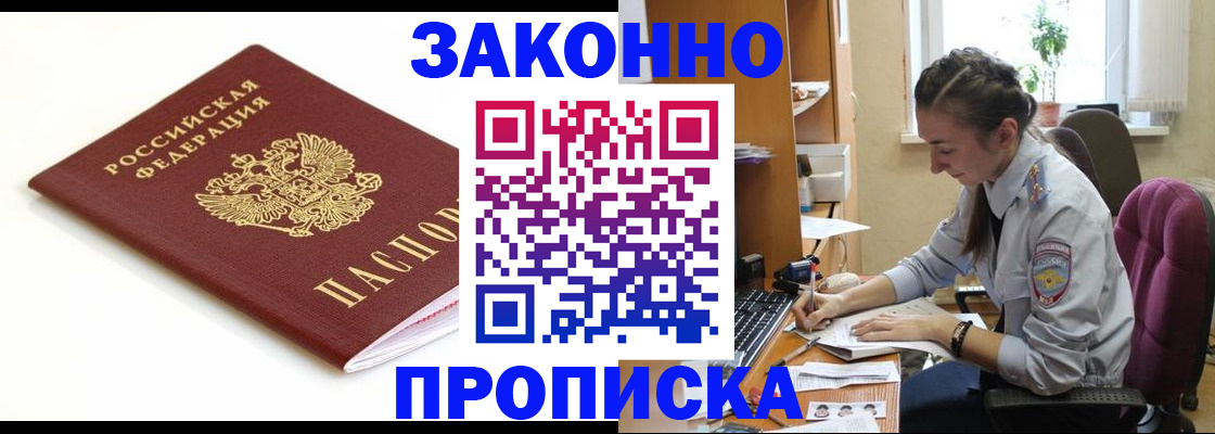 временная прописка в Усинске