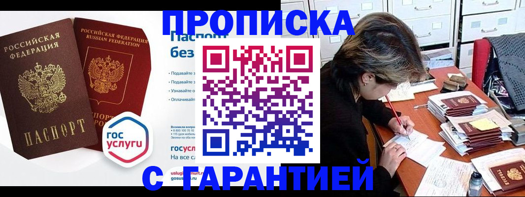 прописка для школы в Усинске