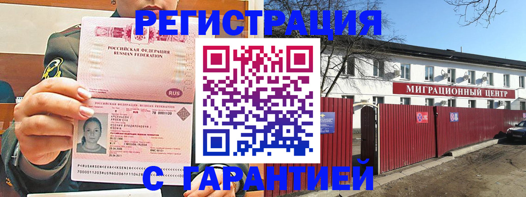 временная регистрация недорого в Усинске